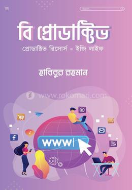 বি প্রোডাক্টিভ(হার্ডকভার)