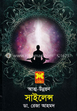 আত্ম-উন্নয়ন সাইলেন্স