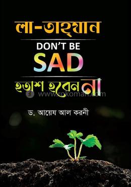 হতাশ হবেন না (হার্ডকভার)