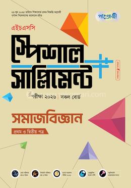 Edition, 2025 পাঞ্জেরী সমাজবিজ্ঞান প্রথম ও দ্বিতীয় পত্র স্পেশাল সাপ্লিমেন্ট (এইচএসসি ২০২৬) (পেপারব্যাক)