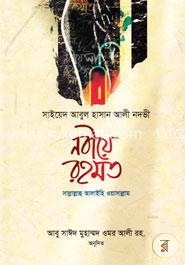 নবীয়ে রহমত (হার্ডকভার)