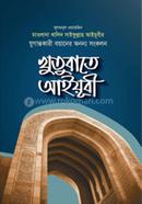 খুতুবাতে আইয়ূবী (হার্ডকভার)