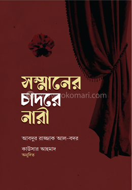 সম্মানের চাদরে নারী