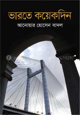 ভারতে কয়েকদিন (হার্ডকভার)