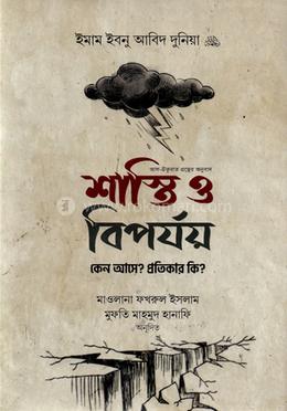 ধূসর জীবনের ইতি (হার্ডকভার)