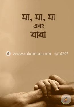 মা, মা, মা এবং বাবা