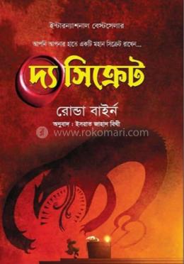 দ্য সিক্রেট