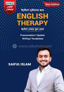 ইংলিশে দুর্বলদের জন্য - English Therapy