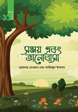 সময় এবং ভালোবাসা