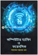 কম্পিউটার হ্যাকিং ও ফরেনসিক