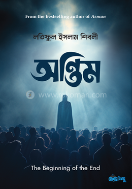 অন্তিম