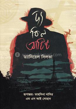 দ্য কিল আর্টিস্ট